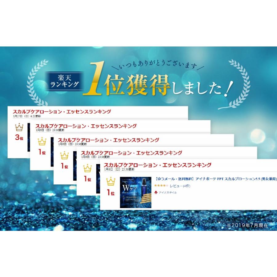送料無料 2本セット アイナボーテPPTスカルプローション5.5 | aina beaute | 01