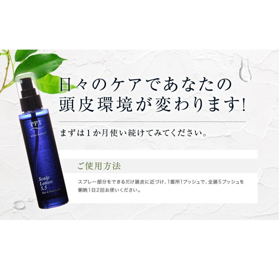 送料無料 2本セット アイナボーテPPTスカルプローション5.5 | aina beaute | 14
