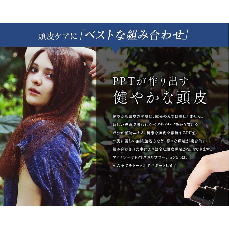 送料無料 2本セット アイナボーテPPTスカルプローション5.5 | aina beaute | 04