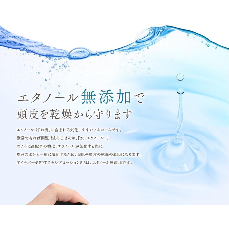 送料無料 2本セット アイナボーテPPTスカルプローション5.5 | aina beaute | 09