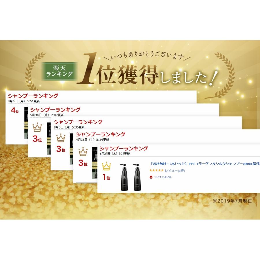 送料無料 5本セット トリートメント不要 アイナボーテPPTコラーゲン＆シルクシャンプー400ml 脂性肌用(男性) キャピキシル配合 ノンシリコン | aina beaute | 01