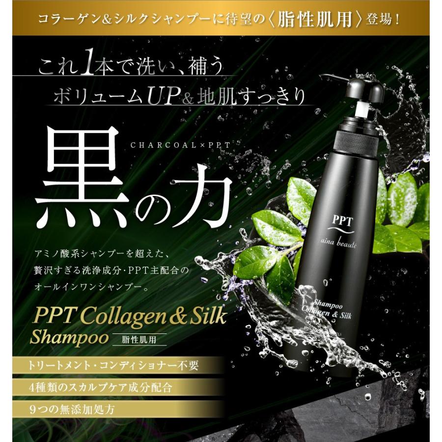送料無料 5本セット トリートメント不要 アイナボーテPPTコラーゲン＆シルクシャンプー400ml 脂性肌用(男性) キャピキシル配合 ノンシリコン | aina beaute | 02