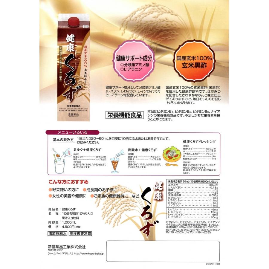 送料無料・2本セット トキワ 健康くろず 10倍濃縮 1000ml (旧トキワ黒  