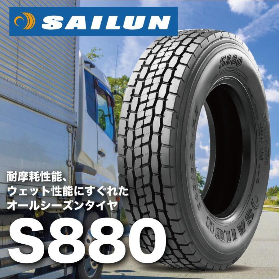 SAILUN(サイロン/サイルン/サイレン) トラックタイヤ S880 11R22.5