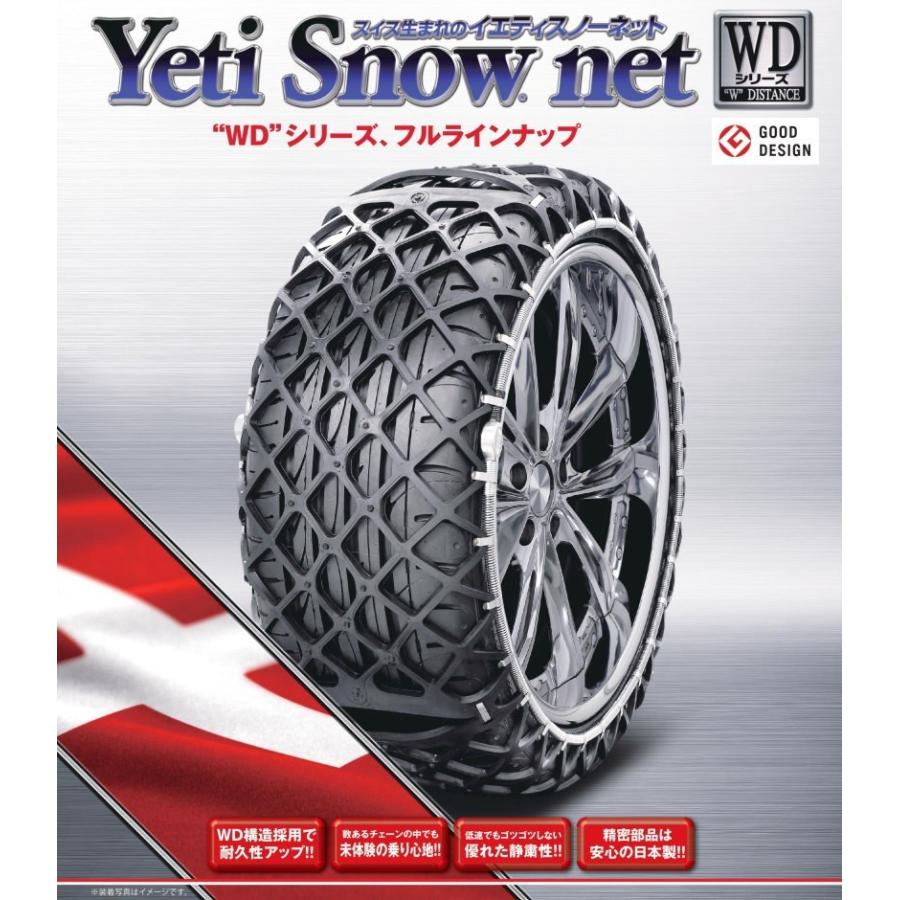 値段が安い タイヤチェーン イエティ・スノー・ネット 品番 5300WD 車