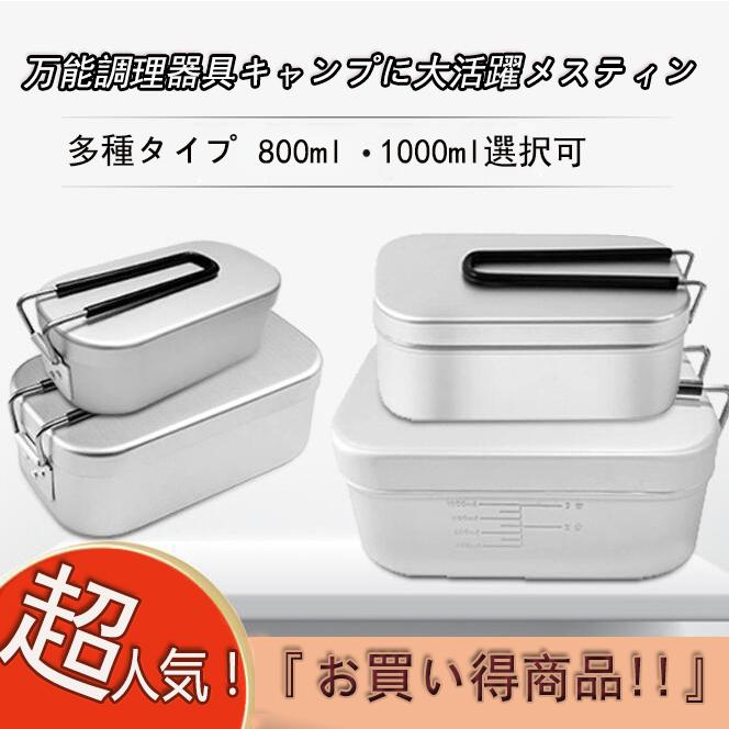 防災 メスティンやクッカーのアウトドアセット