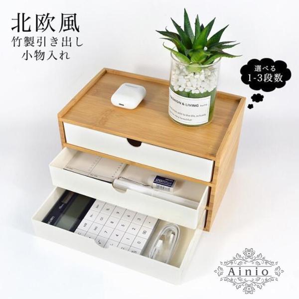 竹製 卓上収納 卓上チェスト 机上収納 机上ラックおしゃれ デスクトップ収納 ホワイトブラック