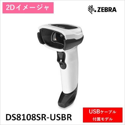 DS8108SR-USBR バーコードリーダー ZEBRA  高解像度2次元イメージャ | 