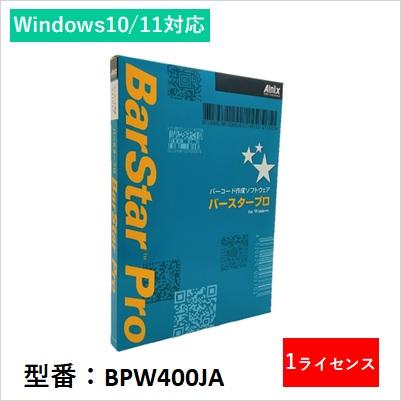 BPW400JA 1ライセンス アイニックス バーコード作成ソフトウェア BarStar Pro V4.0 | 
