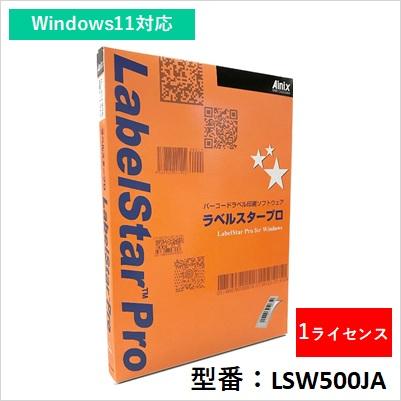 LSW500JA 1ライセンス アイニックス バーコードラベル印刷ソフトウェア