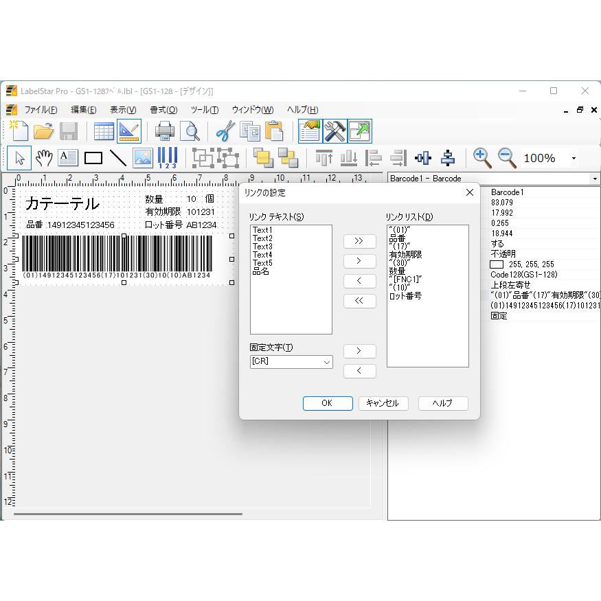 LSW500JA 1ライセンス アイニックス バーコードラベル印刷ソフトウェア