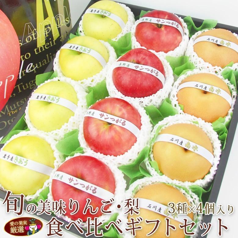 【旬の美味 りんご 梨 3種 食べ比べ ギフト セット】リンゴ 林檎 梨 フルーツ くだもの 果物｜aino-kajitu