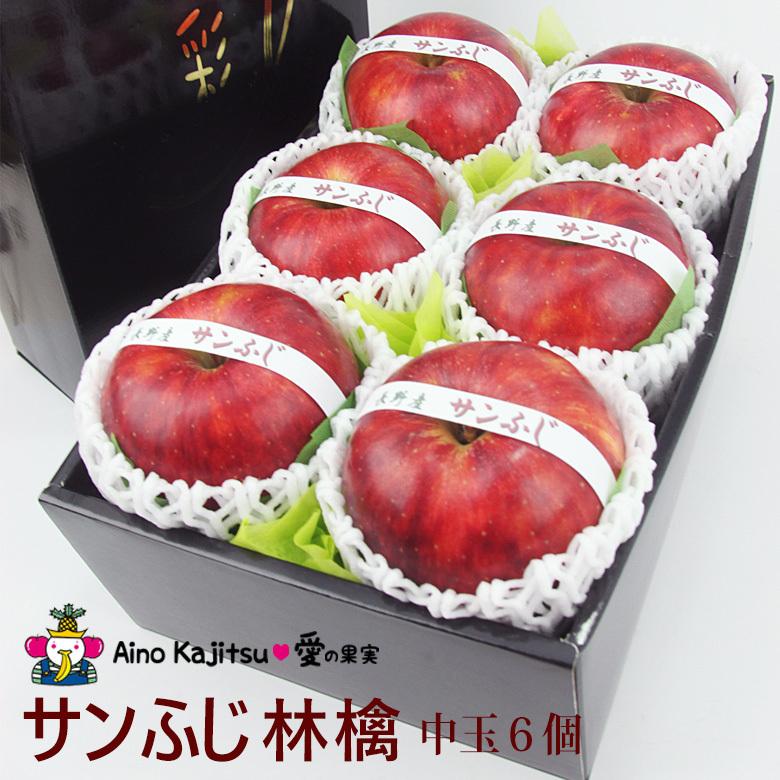 フルーツ ギフト 誕生日 内祝い お祝 リンゴ  果物 お見舞い お礼 お供え【厳選赤りんごギフト・サンふじ または ふじ(中玉 6個) 】 | 