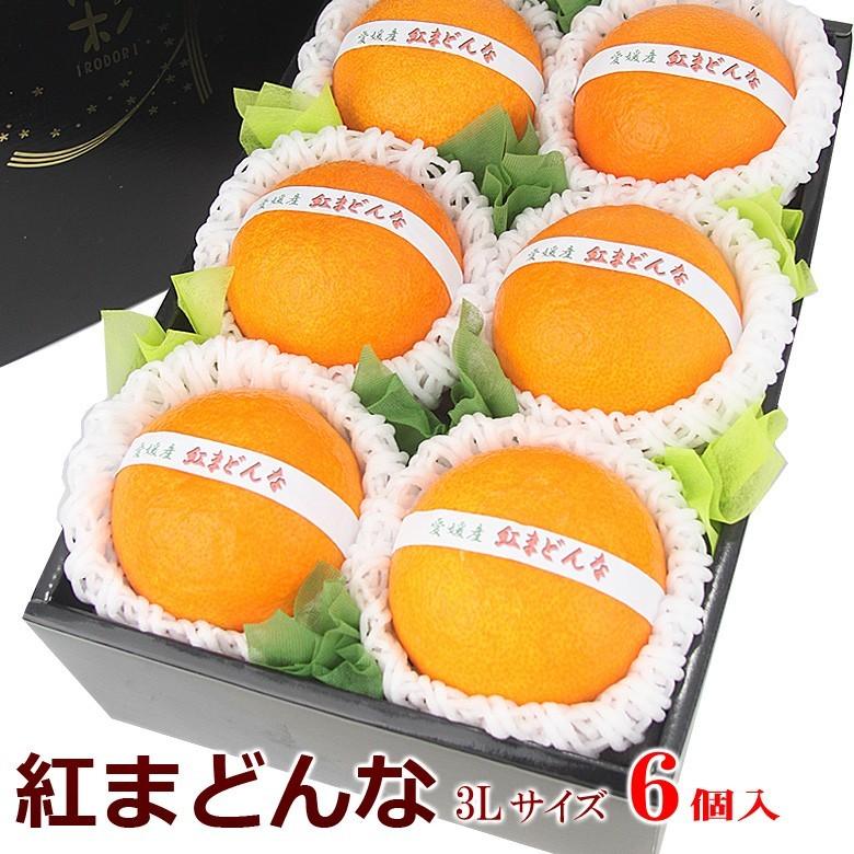 紅まどんな (3Lサイズ 6個入) フルーツ ギフト 母の日 お彼岸 冬ギフト