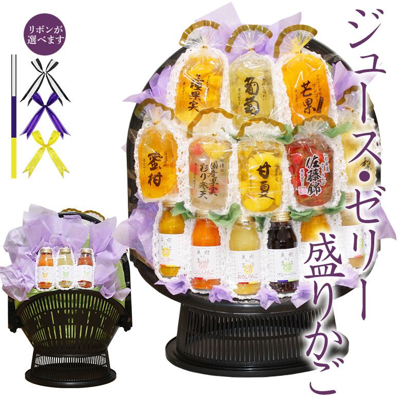 お供え 告別式 お葬式 果物 ジュース ゼリー フルーツ 詰め合わせ 盛り合わせ お悔やみ 法事 法要 くだもの 御霊前 御仏前【盛りかご ジュースゼリー 】 | 