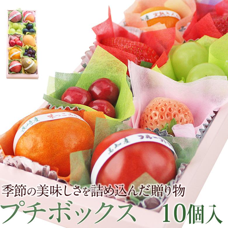 フルーツ くだもの 果物 暑中見舞い お中元 お盆 父の日 7月1日 15日到着 プチボックス 10個入り Petit Box 2500 3a 愛の果実 通販 Yahoo ショッピング