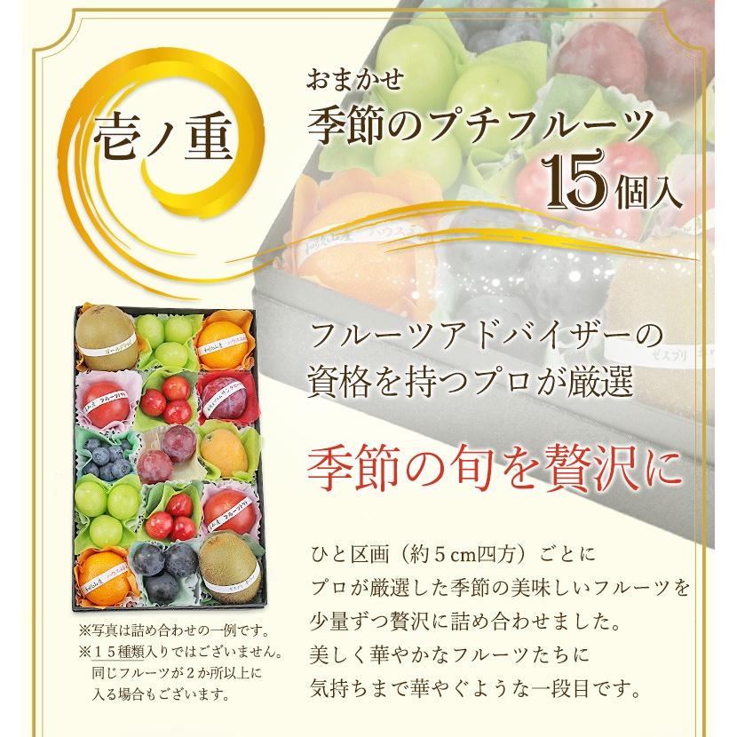 【プチ重箱】 KPJ-1(プチフルーツ15個・高級果実ゼリー3個)フルーツ くだもの 果物 端午の節句 母の日 父の日 お盆｜aino-kajitu｜03