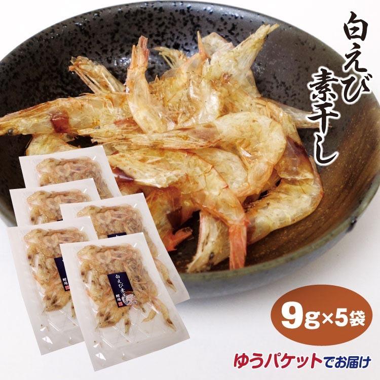 富山 お土産 白えび素干 9g 5袋 メール便 富山産 白海老 白えび 白エビ 珍味 つまみ ツマミ 肴 白い宝石 040 5 Mail あいの風 Yahoo 店 通販 Yahoo ショッピング