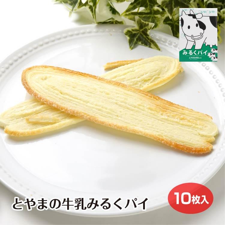 とやまの牛乳みるくパイ : あいの風 Yahoo!店 - 通販 - Yahoo