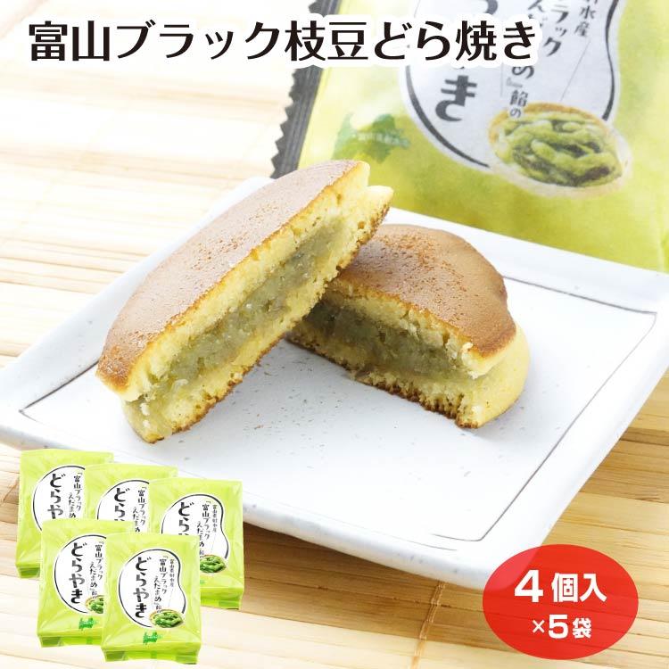 富山ブラック枝豆どら焼き4個入×5袋 : あいの風 Yahoo!店 - 通販