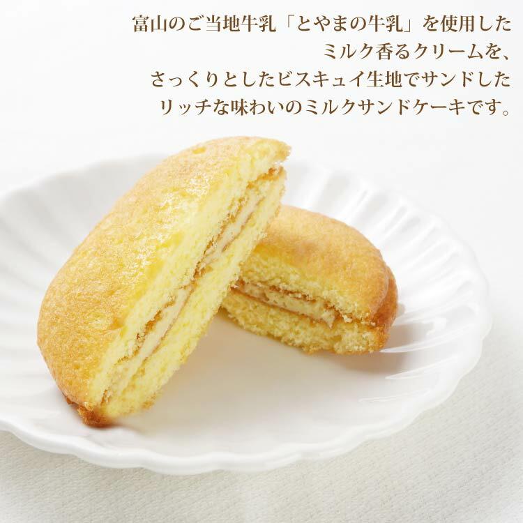 とやまの牛乳ミルクサンドケーキ4個入 : あいの風 Yahoo!店 - 通販