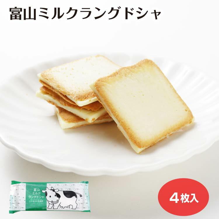 富山ミルクラングドシャ4個入 : あいの風 Yahoo!店 - 通販 - Yahoo