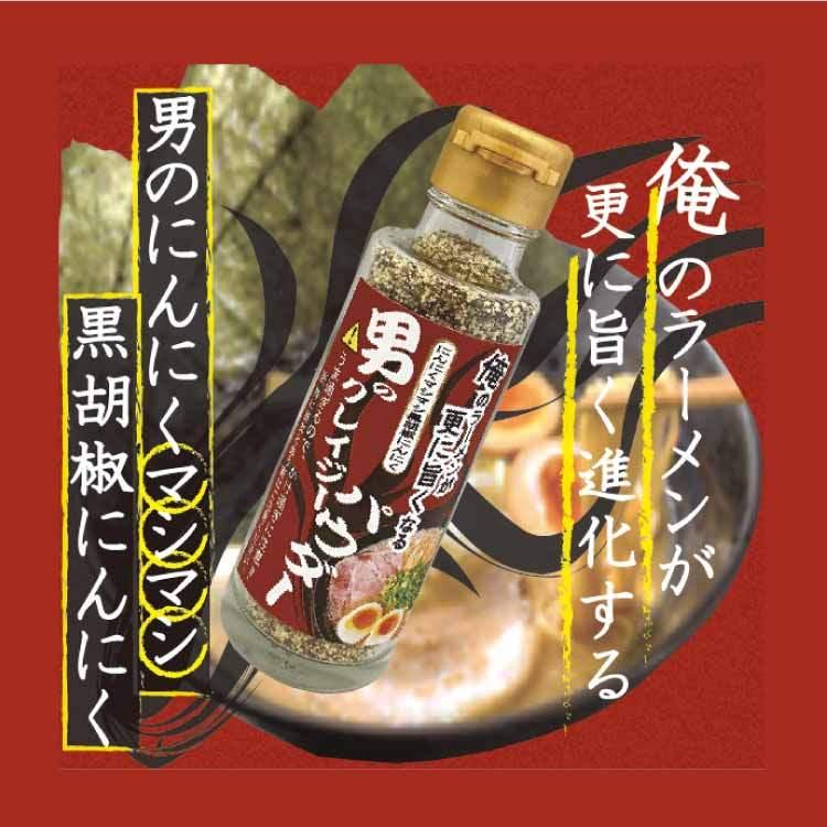 男のクレイジーパウダー65ｇ×5本セット 送料無料 まとめ買い ニンニク ガーリック 黒胡椒 ブラックペッパー 調味料 にんにく増し ラーメン 焼肉【 |  | 01