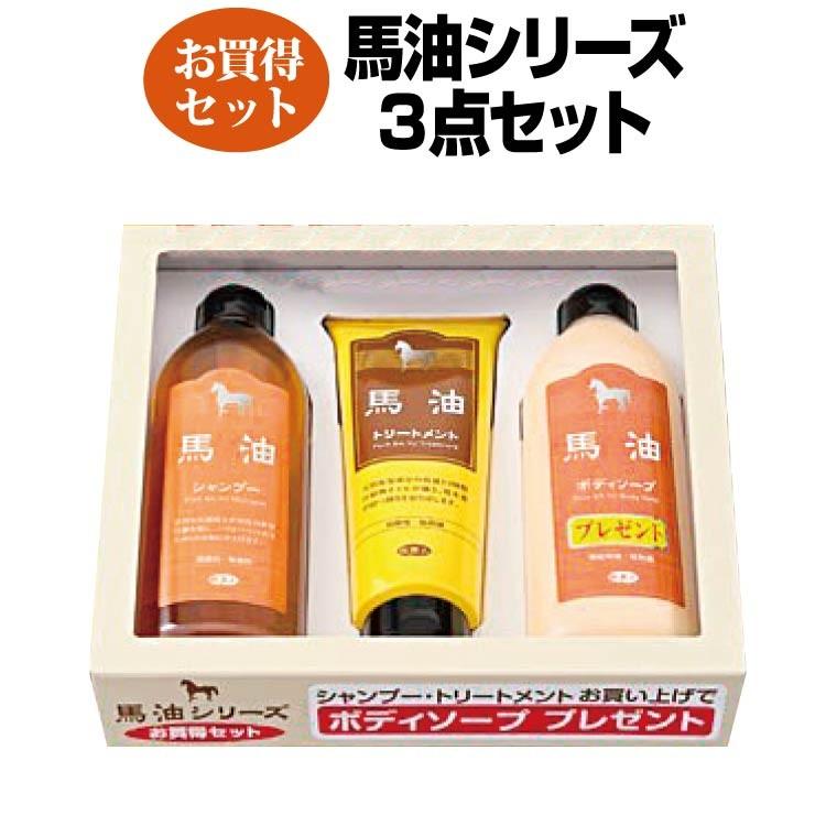 馬油お買得セット 馬油シャンプー 馬油トリートメント 馬油ボディソープ プレゼント付き 送料無料 あいの風 Yahoo 店 通販 Yahoo ショッピング