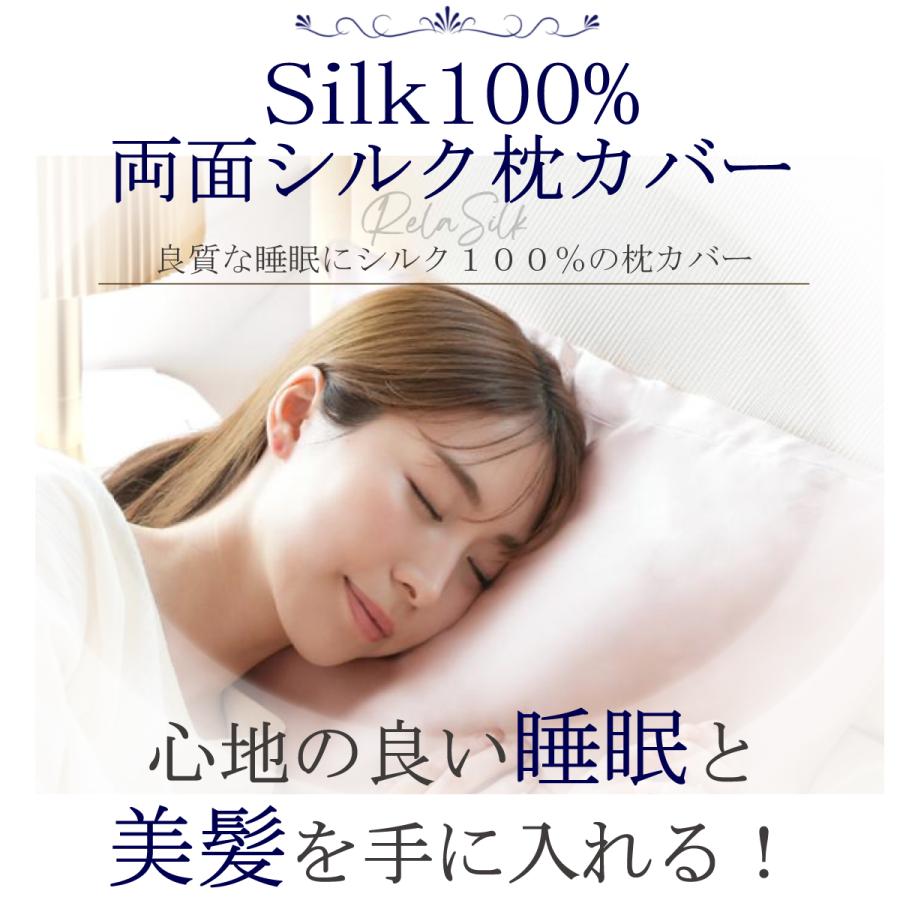 リラシルク シルク100% 枕カバー 日本製 両面 43×63cm ファスナー式
