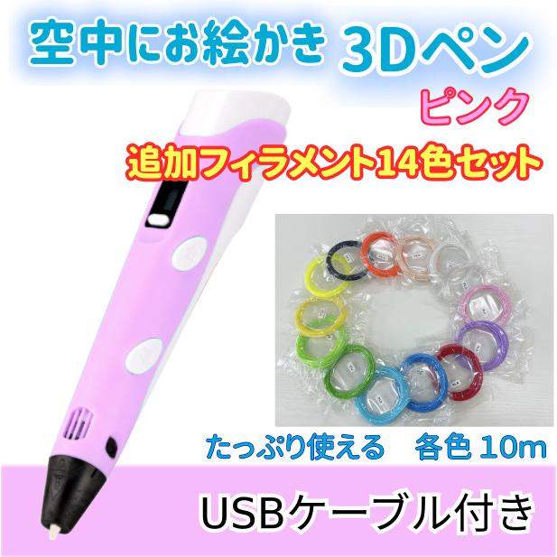 【りんご】3DペンUSBケーブル付 フィラメント3色＋10色付 15セット りんご様専用】3DペンUSBケーブル付 フィラメント3色＋10色付 15セット