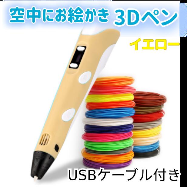 空中にお絵かき　３Dペン　フィラメント3色付き |  | 03