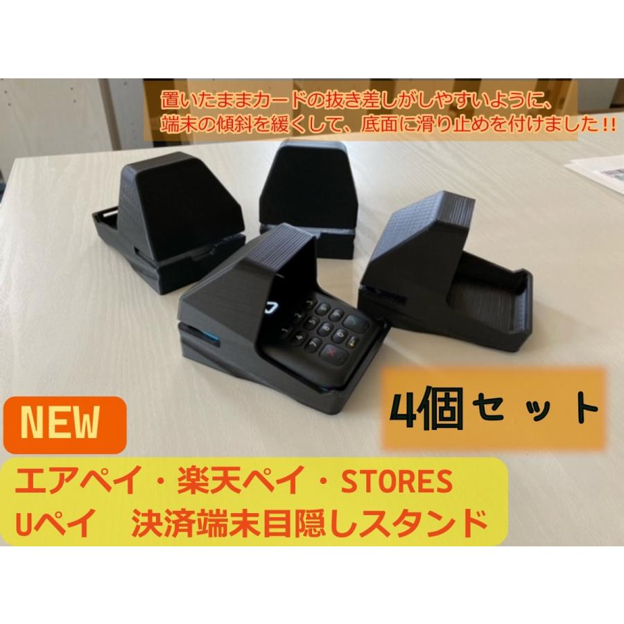4個セット 置いたまま使いやすい エアペイ 楽天ペイ Uペイ STORES 目隠しスタンド 覗き見防止スタンド 黒