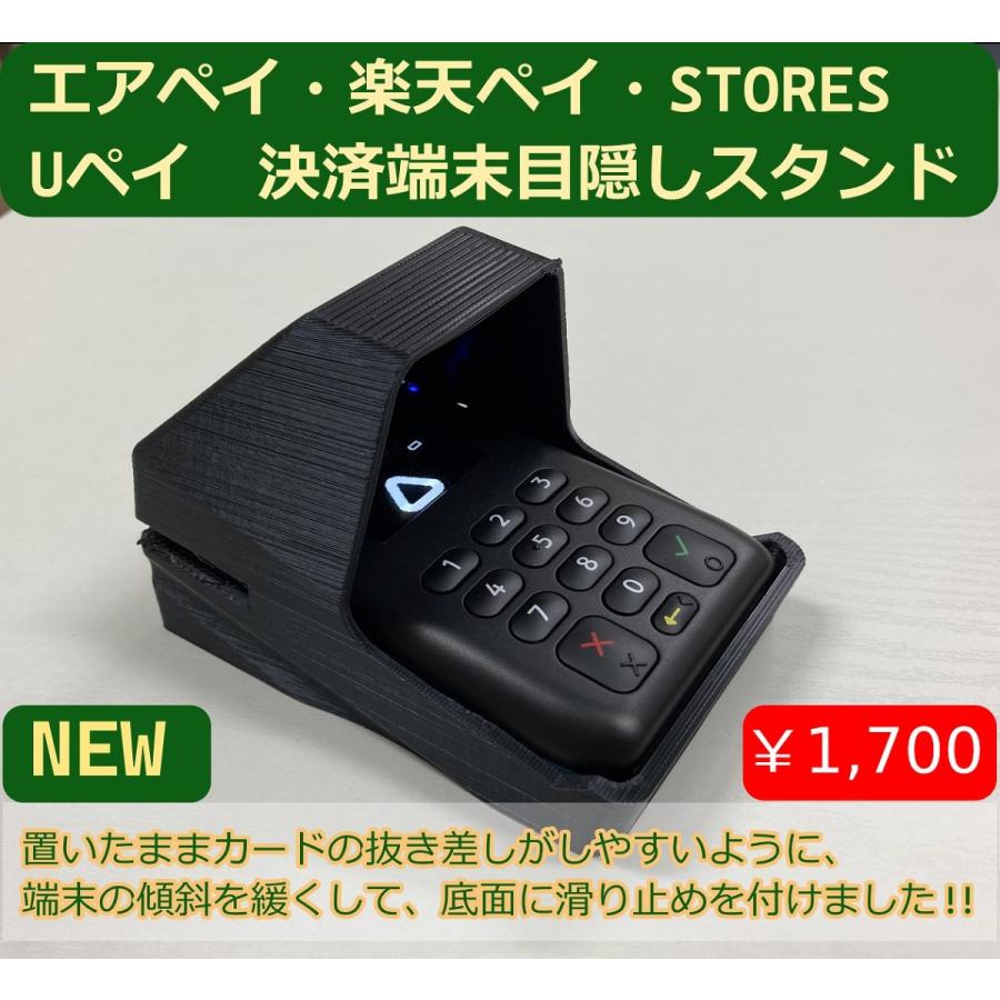 4個セット 置いたまま使いやすい エアペイ 楽天ペイ Uペイ STORES 目隠しスタンド 覗き見防止スタンド 黒の画像