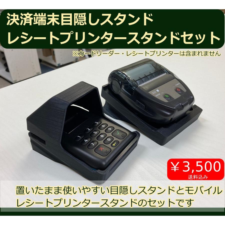 置いたまま使いやすいエアペイ カードリーダー目隠しスタンドと 置いたまま使いやすいエアペイ カードリーダー目隠しスタンドと