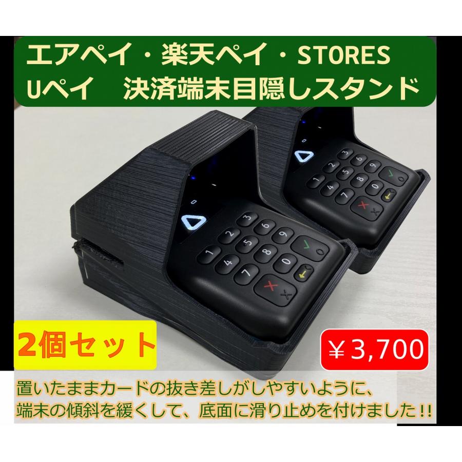 2個セット　置いたまま使いやすい　エアペイ　楽天ペイ　Uペイ　STORES　カードリーダー　目隠しスタンド　覗き見防止スタンド　黒 :  gkaps-003bb2 : デジタル工房あいおい - 通販 - Yahoo!ショッピング