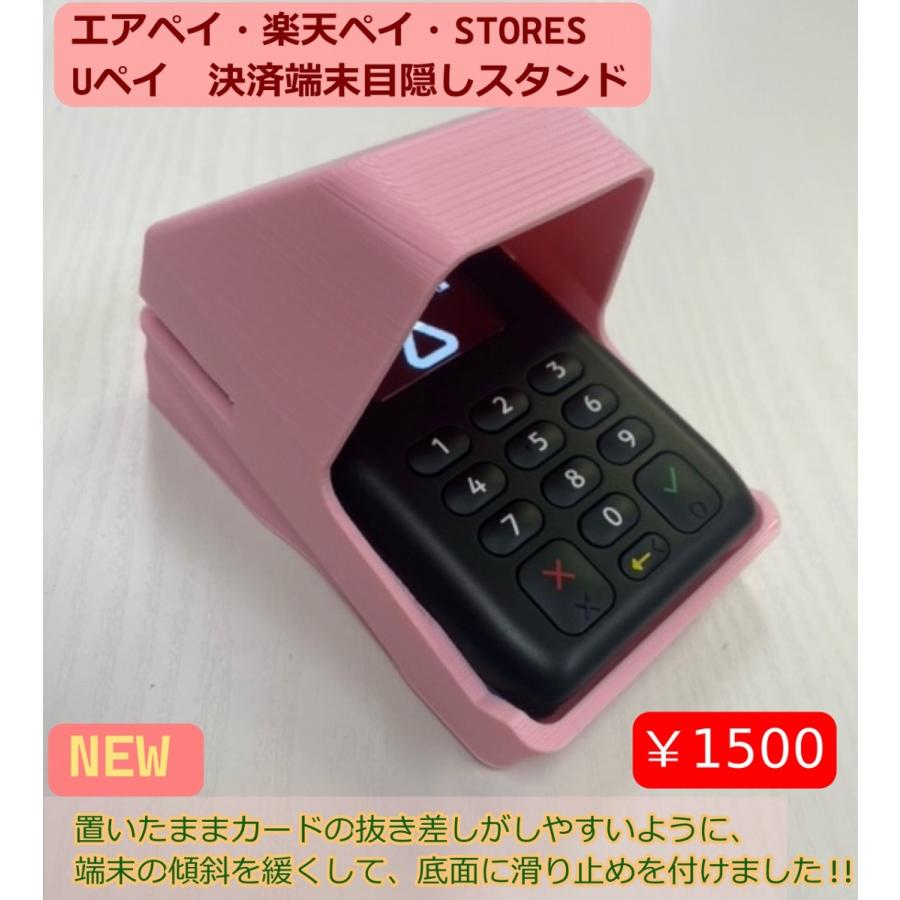 置いたまま使いやすい エアペイ 楽天ペイ カードリーダー 目隠し 置いたまま使いやすい エアペイ 楽天ペイ カードリーダー 目隠し