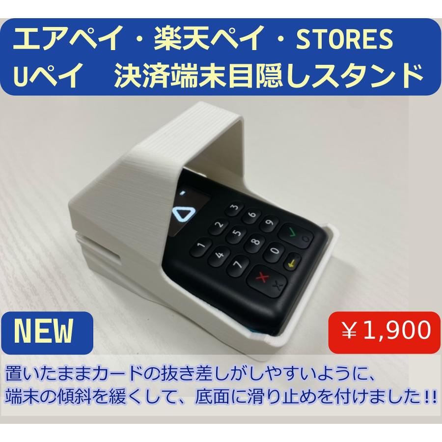 置いたまま使いやすい　エアペイ 楽天ペイ　Uペイ　カードリーダー　目隠しスタンド　覗き見防止スタンド　端末決済用カバー　白 :    : デジタル工房あいおい   通販   !ショッピング