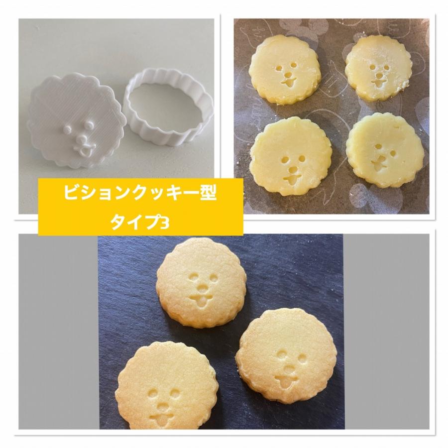 ビションフリーゼ　クッキー型　タイプ123 |  | 03