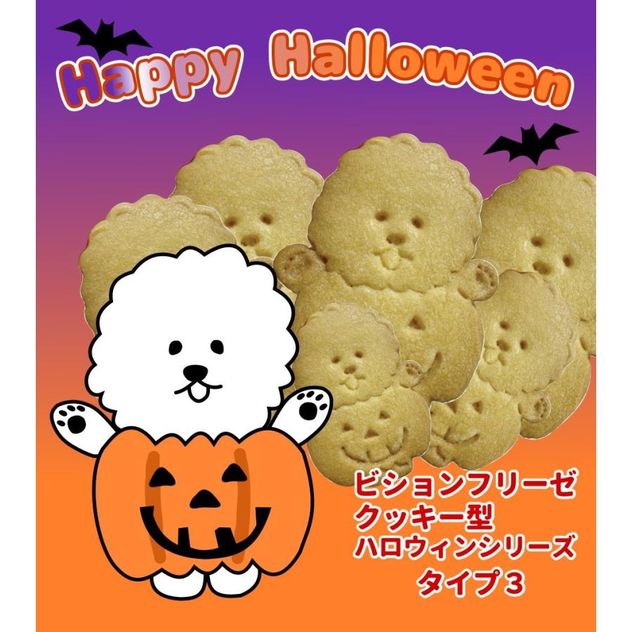ビションフリーゼ　クッキー型　ハロウィン　タイプ3 | 