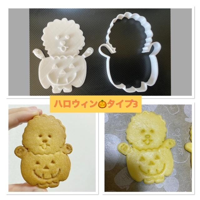 ビションフリーゼ　クッキー型　ハロウィン　タイプ3 |  | 01