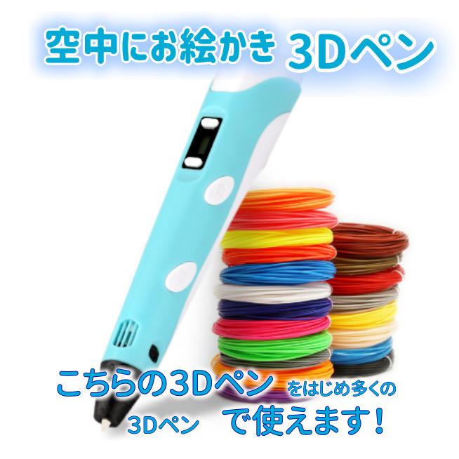 3Dペン用フィラメント　パステル3色セット |  | 03