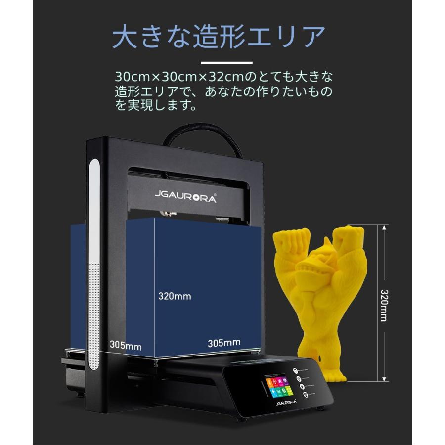 卓上型3Dプリンター JGAURORA A5S 造形サイズ 30cm×30cm×32cm 卓上型3Dプリンター JGAURORA A5S 造形サイズ 30cm×30cm×32cm