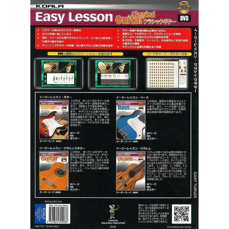 Easy Lesson Classical Guitar クラシックギター用 DVD付 教則本/メール便発送・代金引換不可｜aion｜02