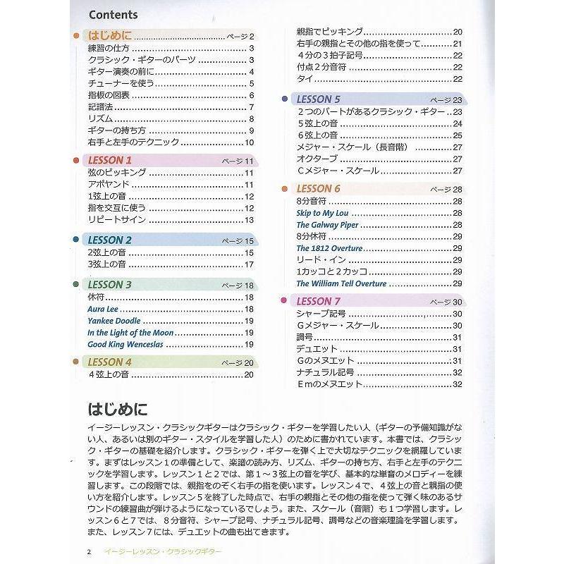 Easy Lesson Classical Guitar クラシックギター用 DVD付 教則本/メール便発送・代金引換不可｜aion｜03