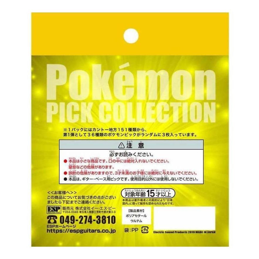 Esp ポケモン ピック コレクション カントー地方 第一弾 1パック3枚入x1 メール便発送 代金引換不可 さくら山楽器 通販 Paypayモール