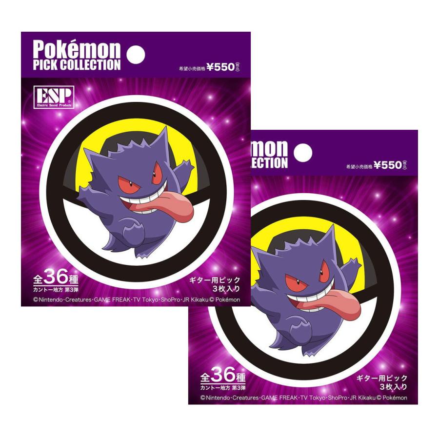 Esp P Pc K3 2 ポケモン ピック コレクション カントー地方 第三弾 1パック3枚入 2 メール便発送 代金引換不可 Esp Ppck3 02 さくら山楽器 通販 Yahoo ショッピング