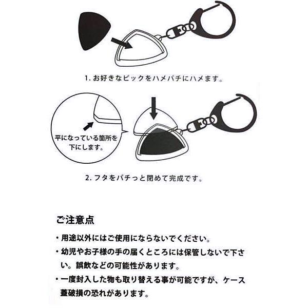 ハメパチ ピック・キーホルダー/おにぎり型用/2個セット [日本製] お