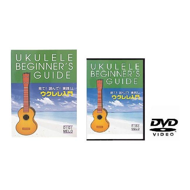 KC KDU100+KBU100 ウクレレ用教則DVD+本/メール便発送・代金引換不可