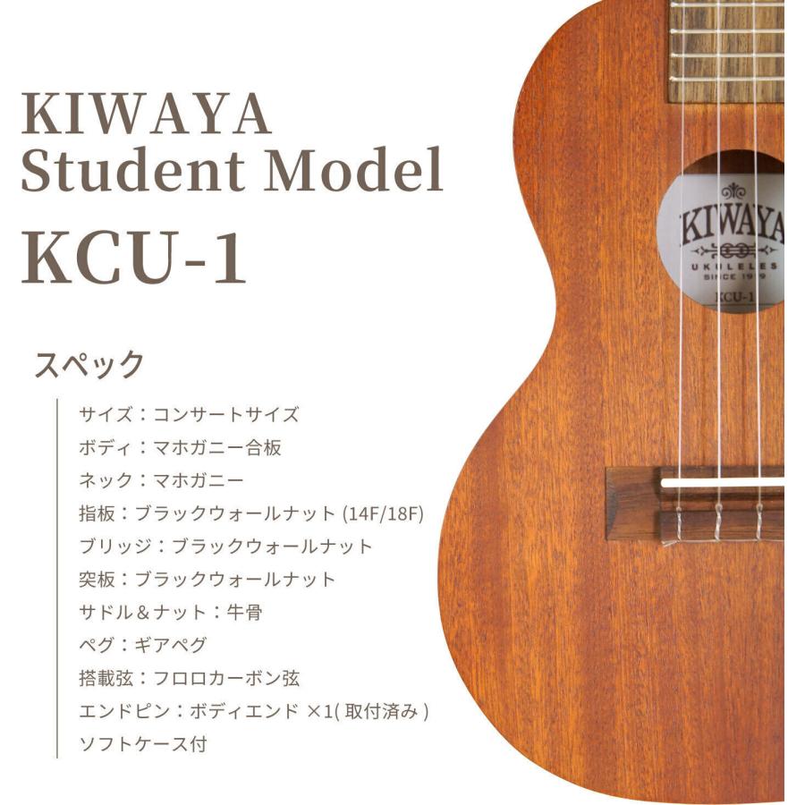 KIWAYA KCU-1 コンサート ウクレレ/ケース付