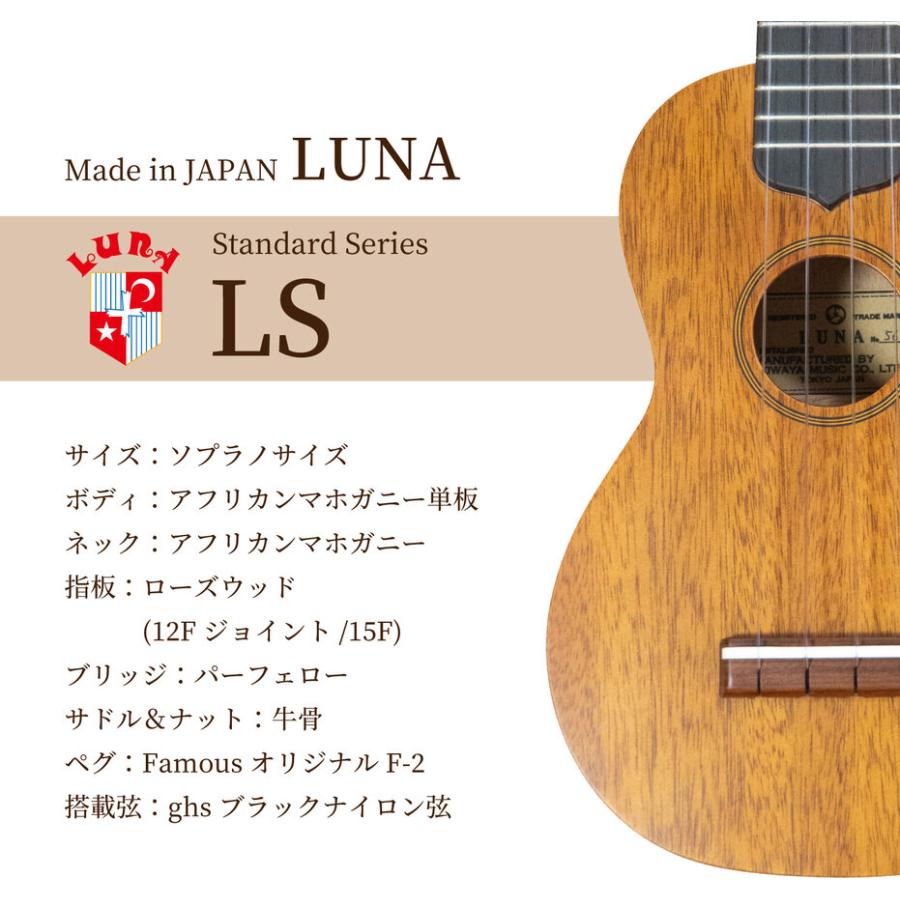LUNA LS マホガニー単板トップ ソプラノ ウクレレ : さくら山楽器 